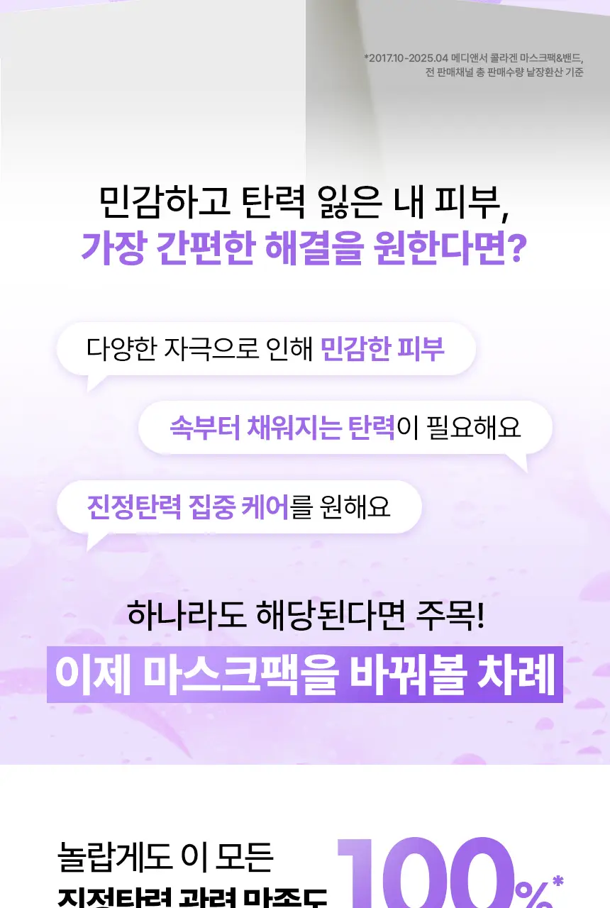 [진정수분]메디앤서 카밍 콜라겐 나노샷 마스크 1매 상세페이지 2
